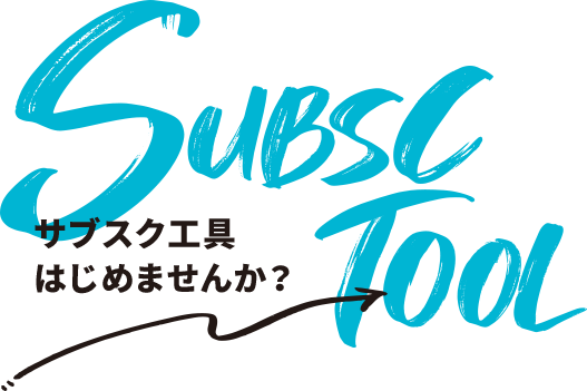 SUBSC TOOL